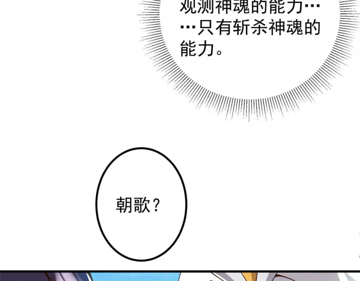 漫画《掌门低调点》221 胆大惊天第21张图