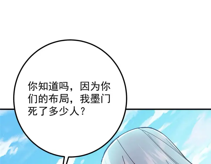 漫画《掌门低调点》221 胆大惊天第30张图