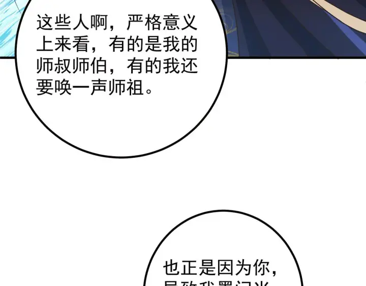 漫画《掌门低调点》221 胆大惊天第33张图