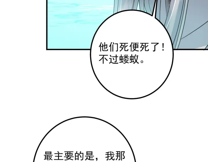 漫画《掌门低调点》221 胆大惊天第38张图