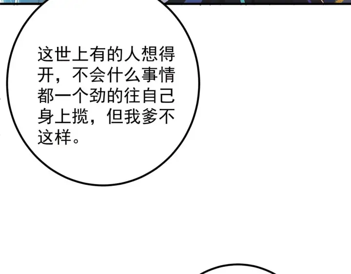 漫画《掌门低调点》221 胆大惊天第41张图