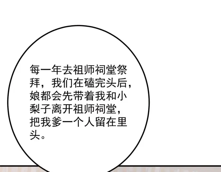 漫画《掌门低调点》221 胆大惊天第44张图