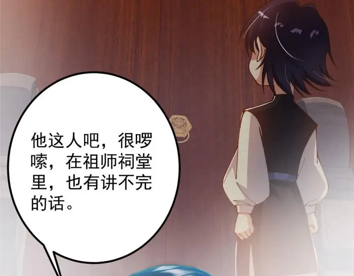 漫画《掌门低调点》221 胆大惊天第46张图