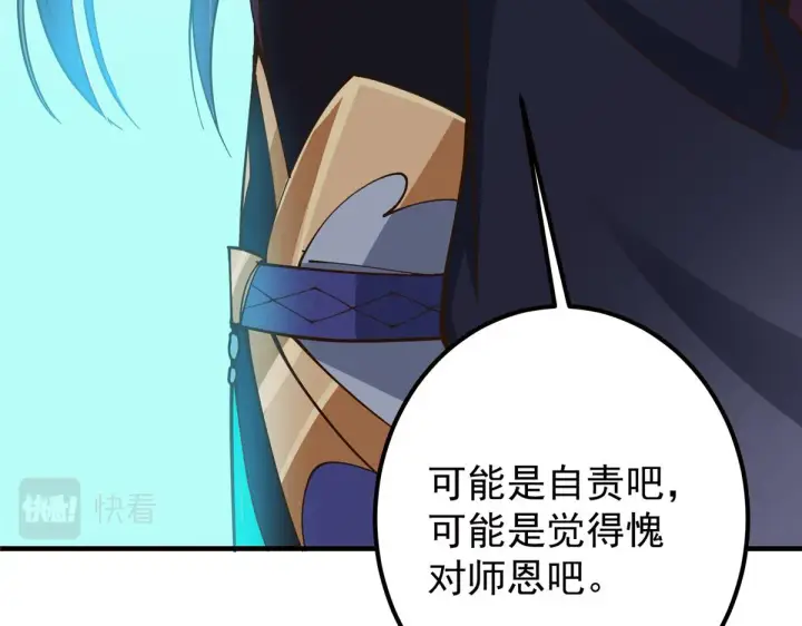 漫画《掌门低调点》221 胆大惊天第49张图