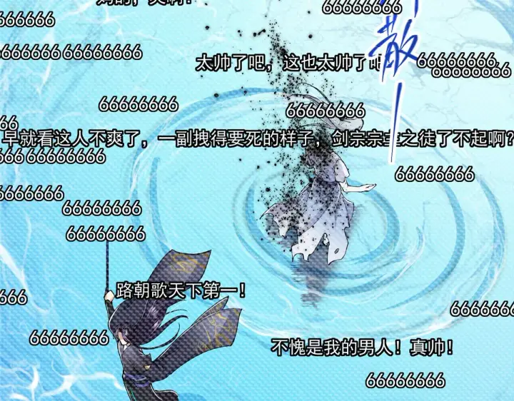 漫画《掌门低调点》221 胆大惊天第76张图