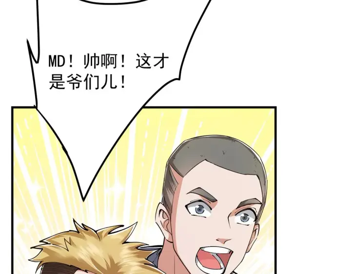 漫画《掌门低调点》221 胆大惊天第80张图