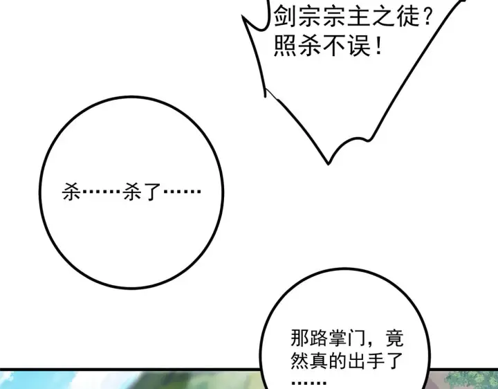 漫画《掌门低调点》221 胆大惊天第82张图