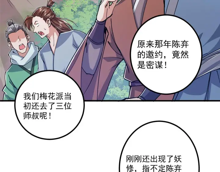 漫画《掌门低调点》221 胆大惊天第84张图
