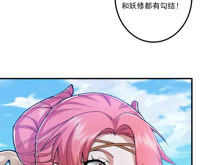 漫画《掌门低调点》221 胆大惊天第85张图