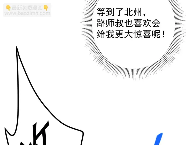 漫画《掌门低调点》221 胆大惊天第90张图