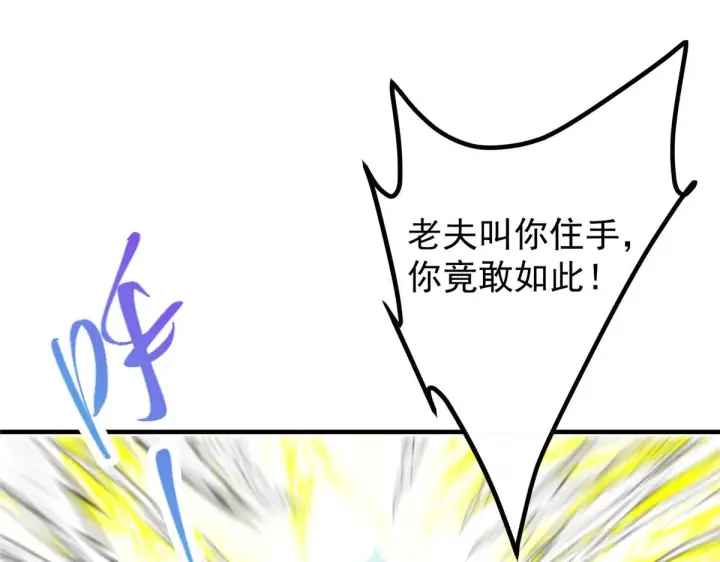 漫画《掌门低调点》221 胆大惊天第95张图