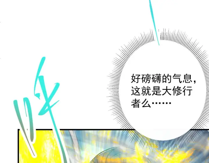 漫画《掌门低调点》221 胆大惊天第97张图
