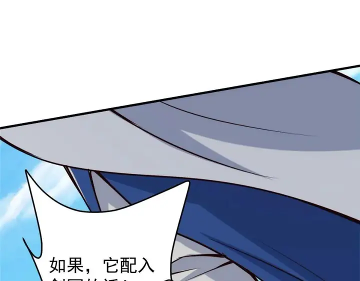 漫画《掌门低调点》222 护夫心切第103张图