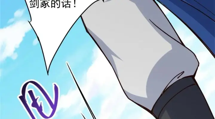 漫画《掌门低调点》222 护夫心切第104张图