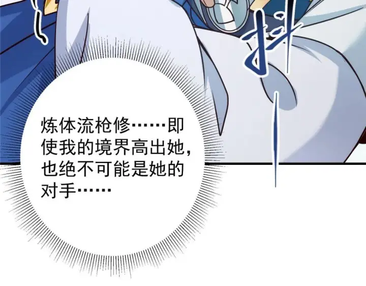 漫画《掌门低调点》222 护夫心切第11张图