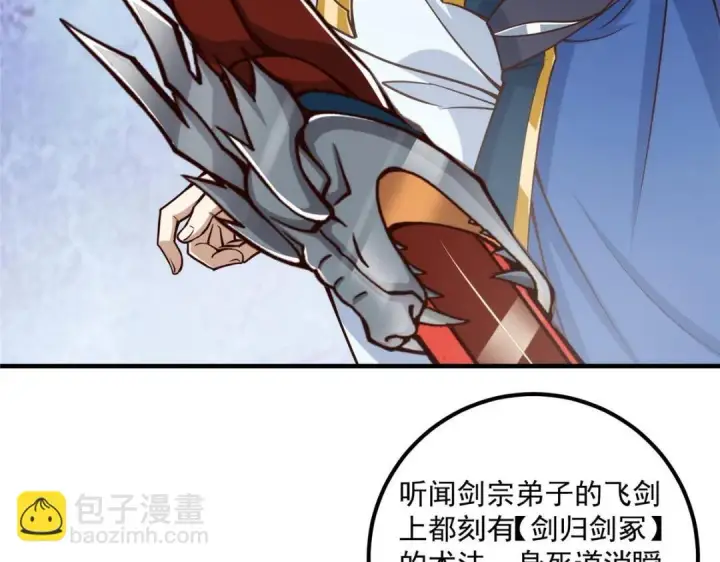 漫画《掌门低调点》222 护夫心切第111张图