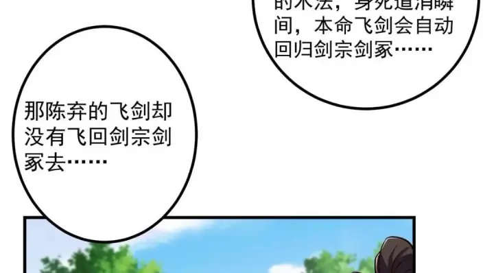 漫画《掌门低调点》222 护夫心切第112张图