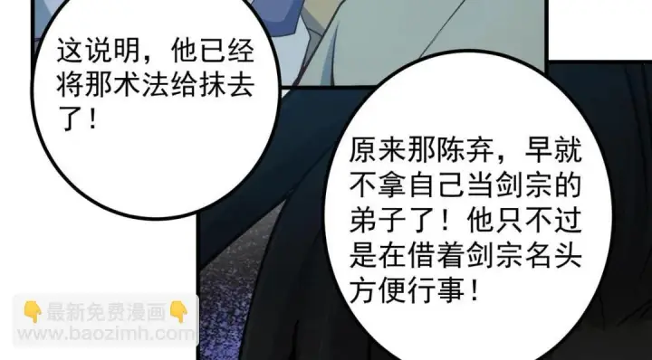 漫画《掌门低调点》222 护夫心切第114张图