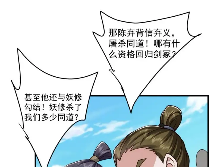 漫画《掌门低调点》222 护夫心切第117张图