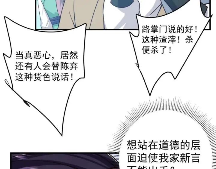 漫画《掌门低调点》222 护夫心切第119张图