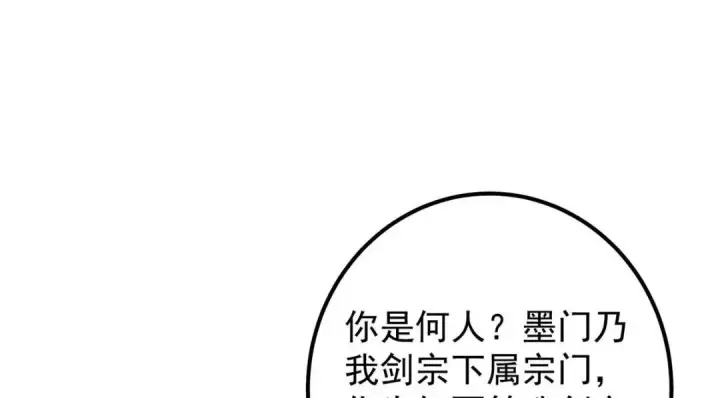 漫画《掌门低调点》222 护夫心切第12张图