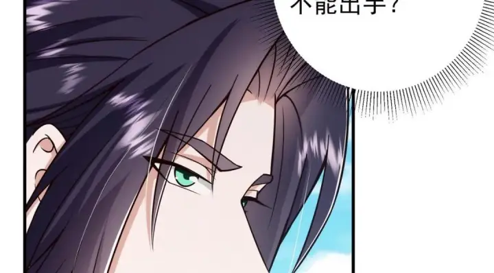 漫画《掌门低调点》222 护夫心切第120张图