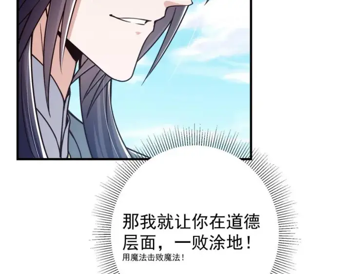 漫画《掌门低调点》222 护夫心切第121张图