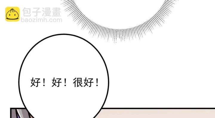 漫画《掌门低调点》222 护夫心切第122张图