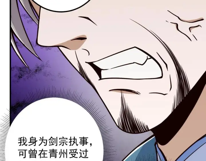 漫画《掌门低调点》222 护夫心切第123张图