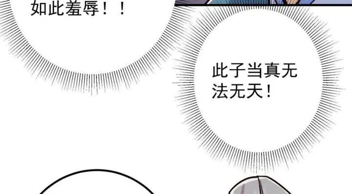 漫画《掌门低调点》222 护夫心切第124张图