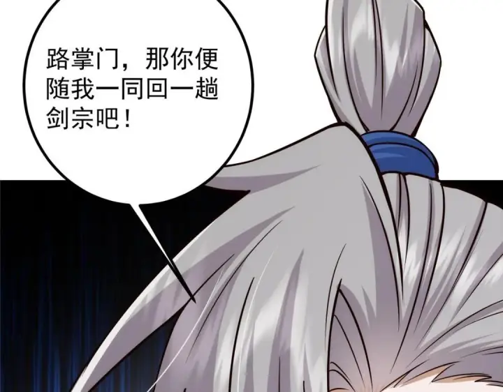 漫画《掌门低调点》222 护夫心切第125张图