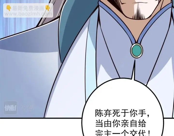 漫画《掌门低调点》222 护夫心切第127张图
