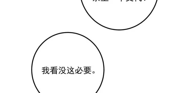 漫画《掌门低调点》222 护夫心切第128张图