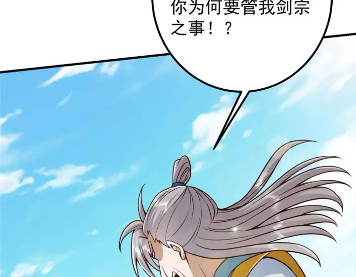 漫画《掌门低调点》222 护夫心切第13张图