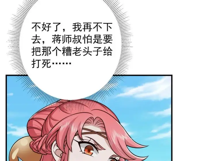漫画《掌门低调点》222 护夫心切第135张图
