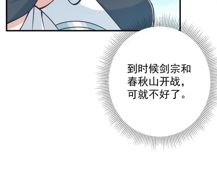漫画《掌门低调点》222 护夫心切第137张图