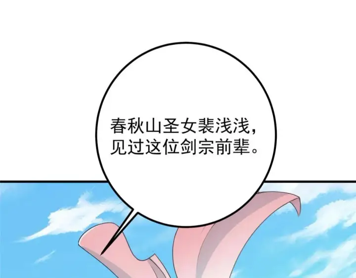 漫画《掌门低调点》222 护夫心切第144张图