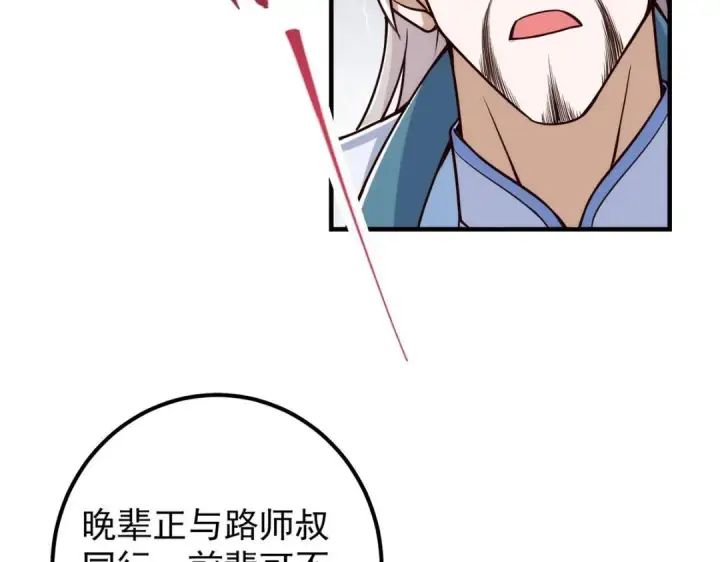 漫画《掌门低调点》222 护夫心切第148张图