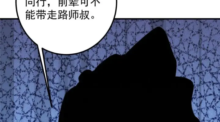 漫画《掌门低调点》222 护夫心切第149张图