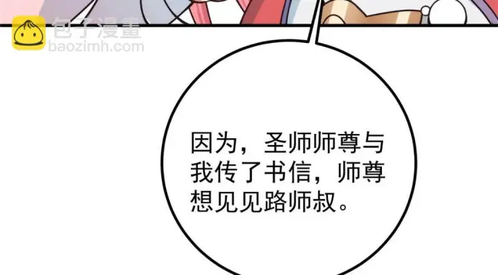 漫画《掌门低调点》222 护夫心切第153张图
