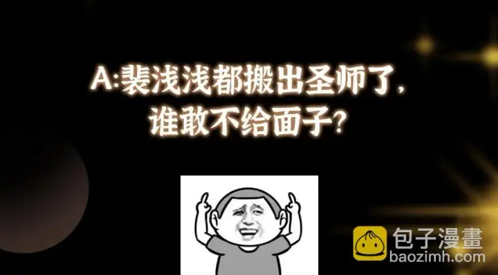 漫画《掌门低调点》222 护夫心切第156张图