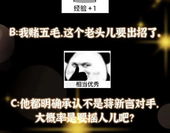 漫画《掌门低调点》222 护夫心切第157张图
