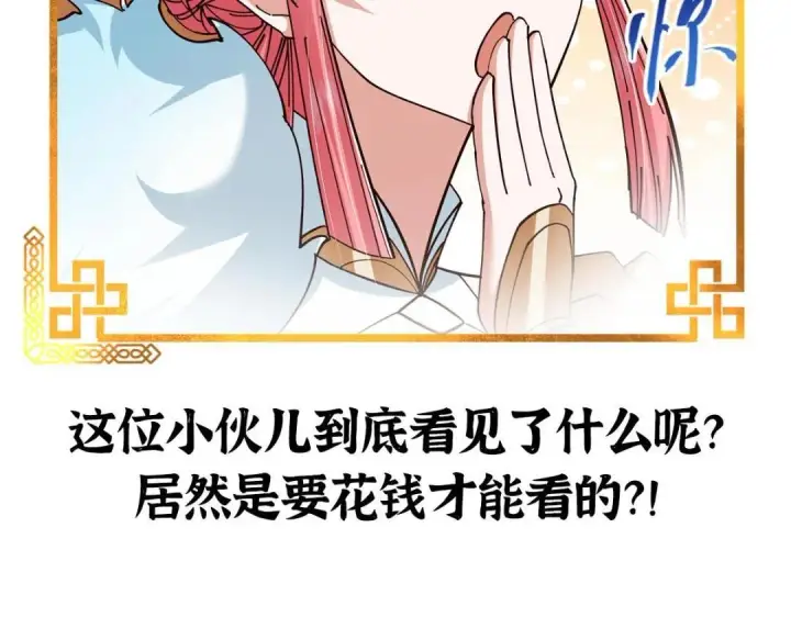 漫画《掌门低调点》222 护夫心切第161张图