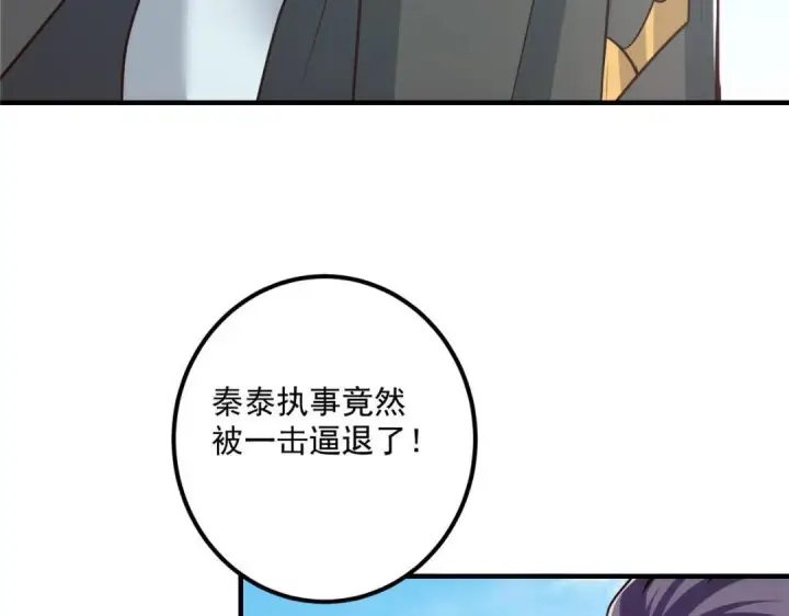 漫画《掌门低调点》222 护夫心切第21张图