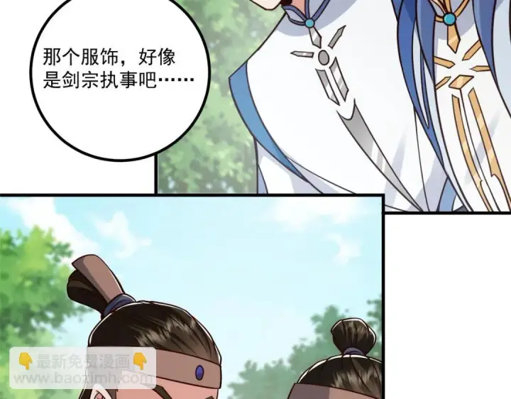 漫画《掌门低调点》222 护夫心切第23张图
