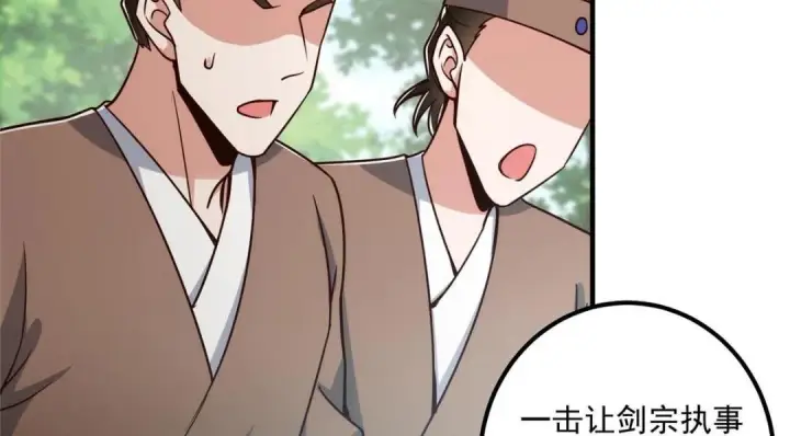 漫画《掌门低调点》222 护夫心切第24张图