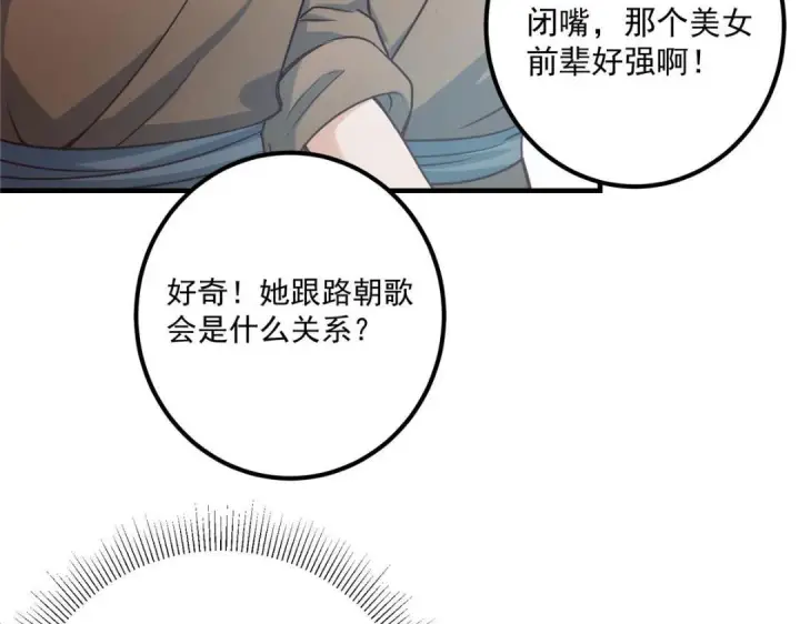 漫画《掌门低调点》222 护夫心切第25张图