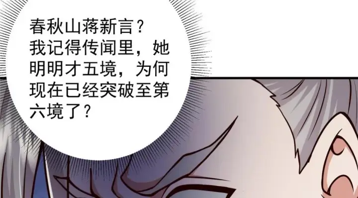 漫画《掌门低调点》222 护夫心切第26张图