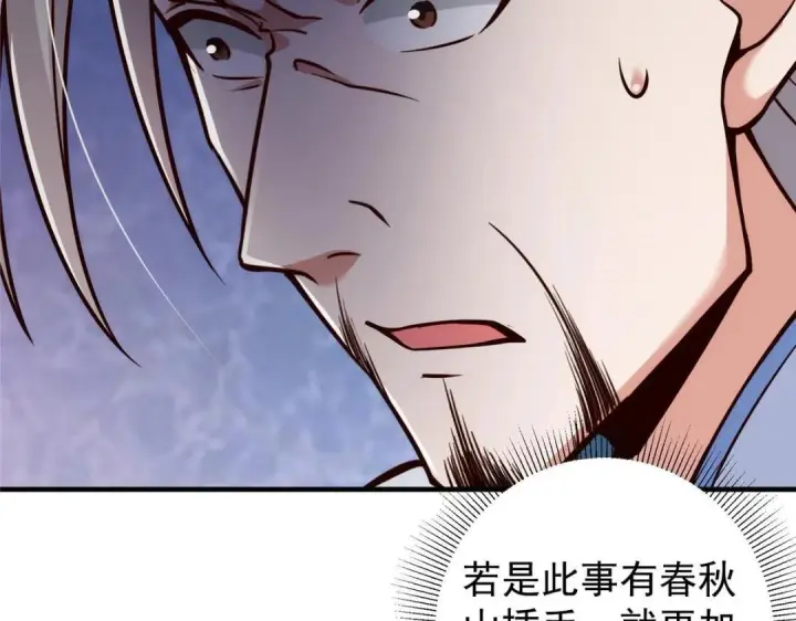 漫画《掌门低调点》222 护夫心切第27张图