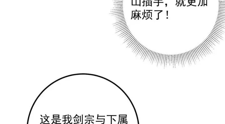 漫画《掌门低调点》222 护夫心切第28张图